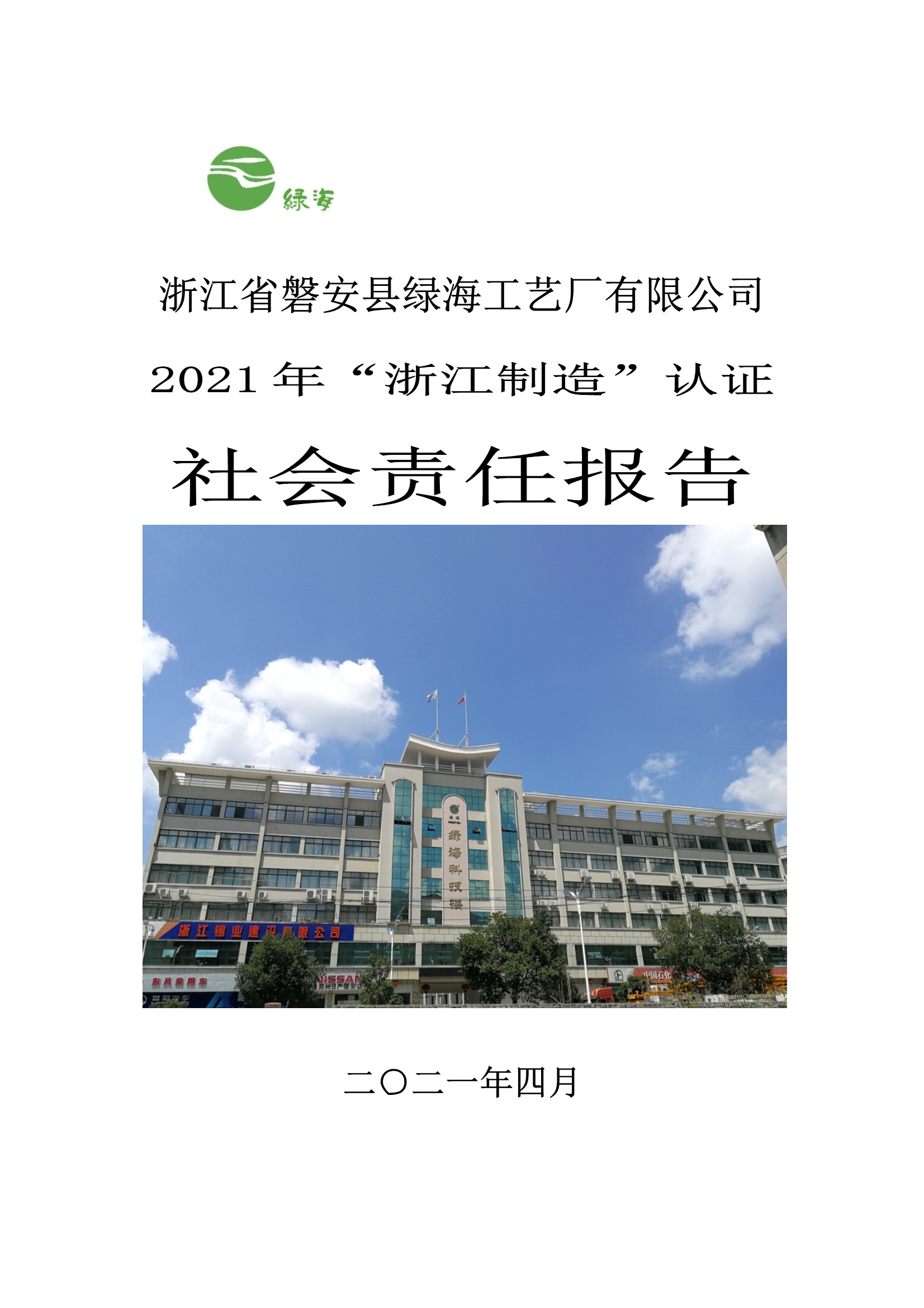 社會責任報告